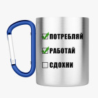 Кружка с карабином