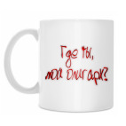 Кружка 330 мл