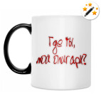 Кружка-хамелеон