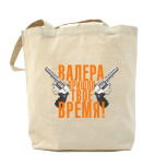 Валера, пришло твое время!