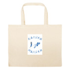 Большая сумка шоппер