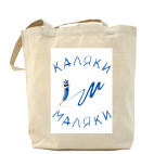 Холщовая сумка