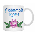 Кружка 330 мл