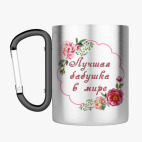 Кружка с карабином