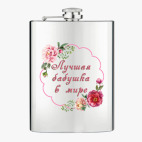 Фляжка стальная