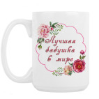 Кружка 420 мл