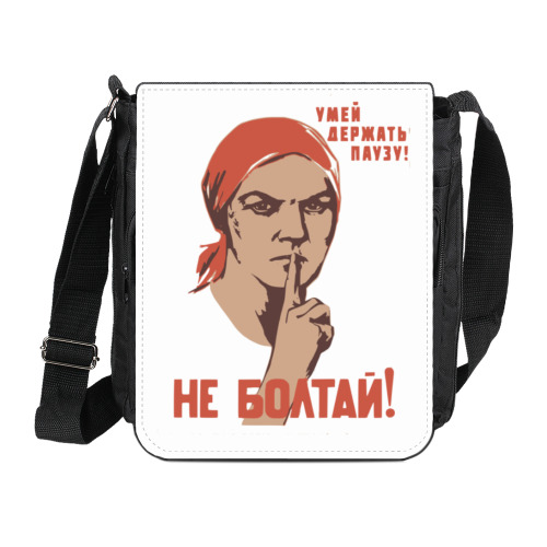 Сумка на плечо (мини-планшет) с принтом Не болтай!
