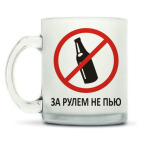 Кружка матовая