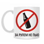 Кружка 330 мл