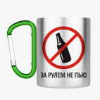 Кружка с карабином