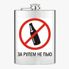 Фляжка стальная