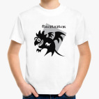 Василиск коварррный