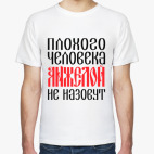 Мужская футболка