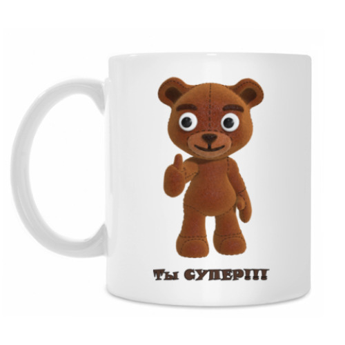 Кружка Ты супер!