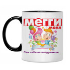 Кружка двухцветная