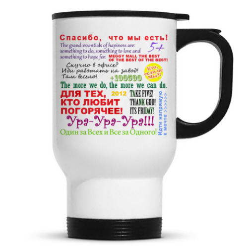 Кружка-термос с принтом Мегги молл