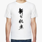 Мужская футболка