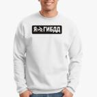 Свитшот