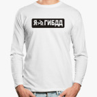 Лонгслив