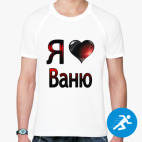 Мужская спортивная футболка