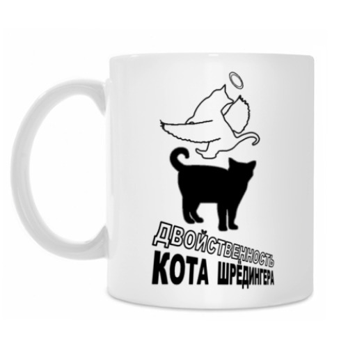 Кружка Кот Шрёдингера