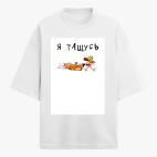 Футболка оверсайз