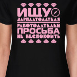 Ищу зарплатодателя