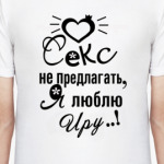 СЕКС НЕ ПРЕДЛАГАТЬ!