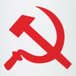 Серп и молот - СССР