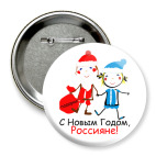С Новым Годом, Россияне!