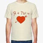 Я+Ты=