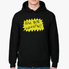 Вы все идиоты!