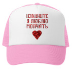 Я Люблю молчать