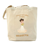 Холщовая сумка