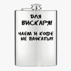 Фляжка стальная