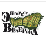 экспресс-вечерина