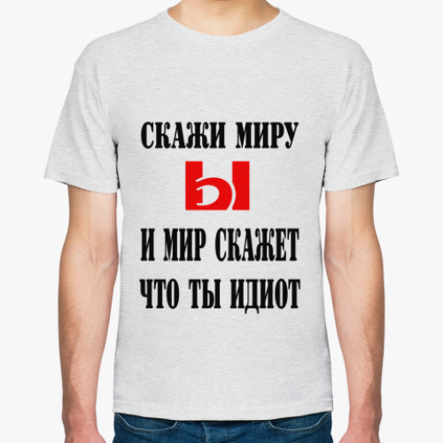 Футболка Скажи миру Ы