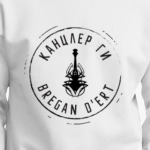 Канцлер Ги & Bregan D'Ert