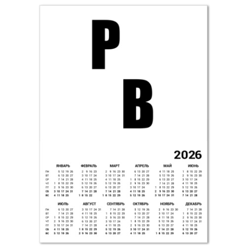 Календарь с принтом PB