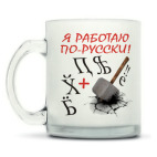 Кружка матовая