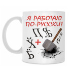 Кружка 330 мл