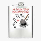 Фляжка стальная