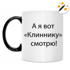 Кружка-хамелеон