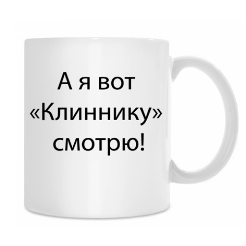 Кружка Антихаус