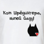 Кот Шрёдингера