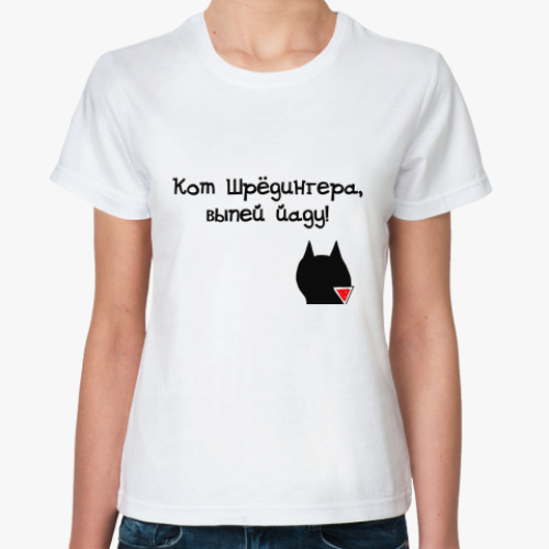 Классическая футболка с принтом Кот Шрёдингера