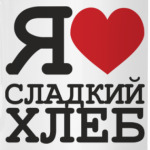 Сладкий хлеб