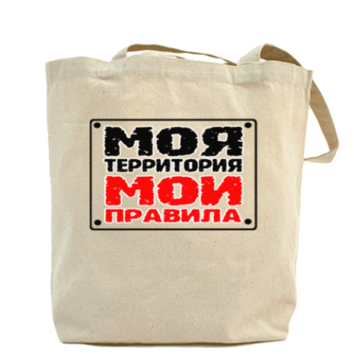 Сумка шоппер Моя территория Мои правила