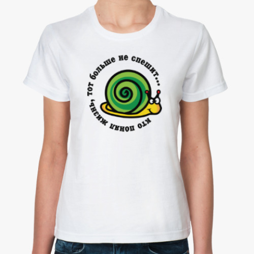 Классическая футболка с принтом Кто понял жизнь...