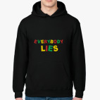 Все лгут